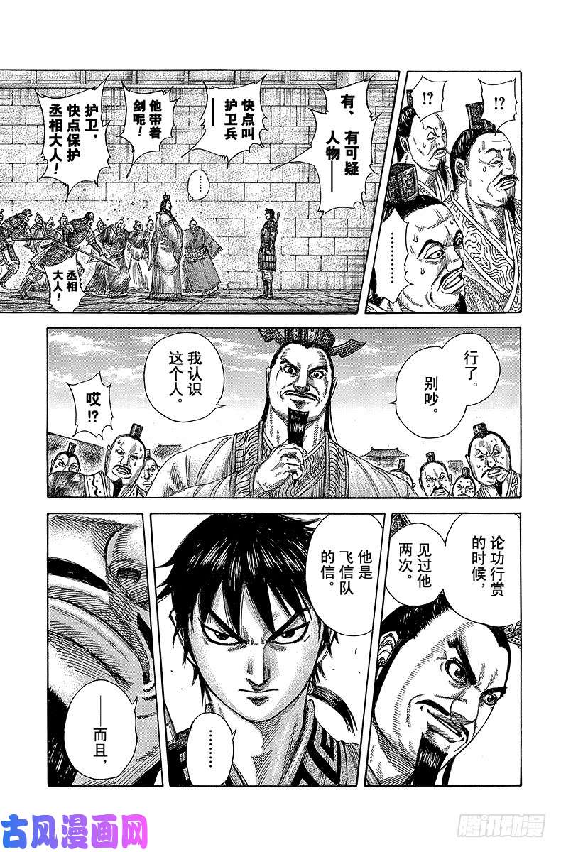 王者天下第378话 正义