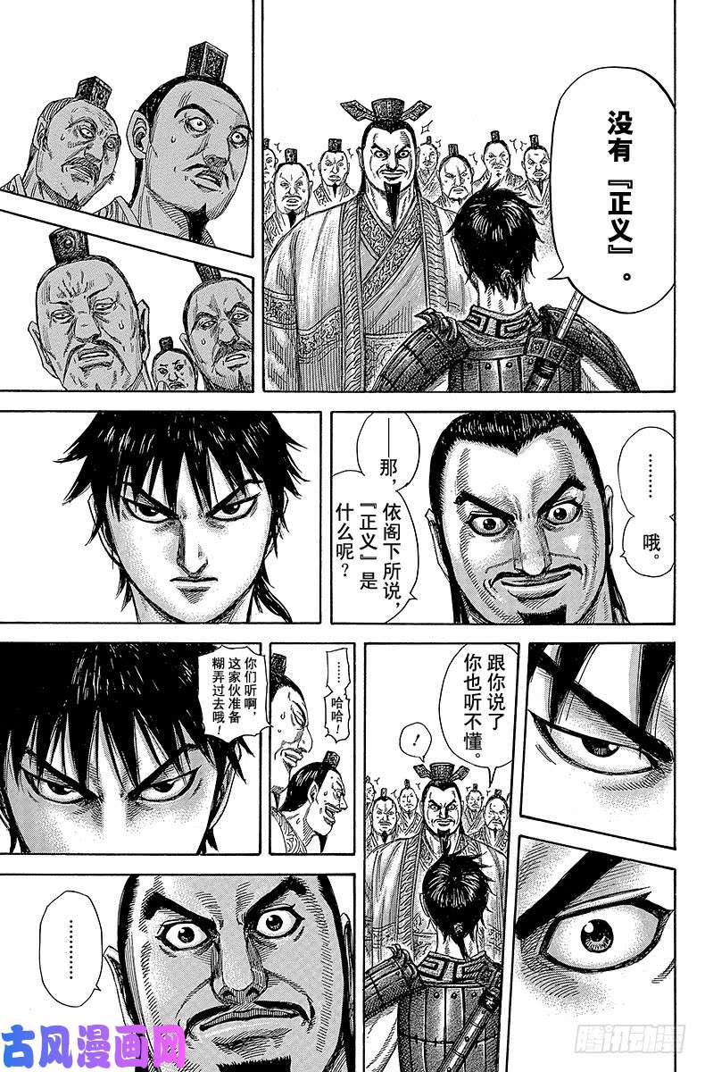 王者天下第378话 正义