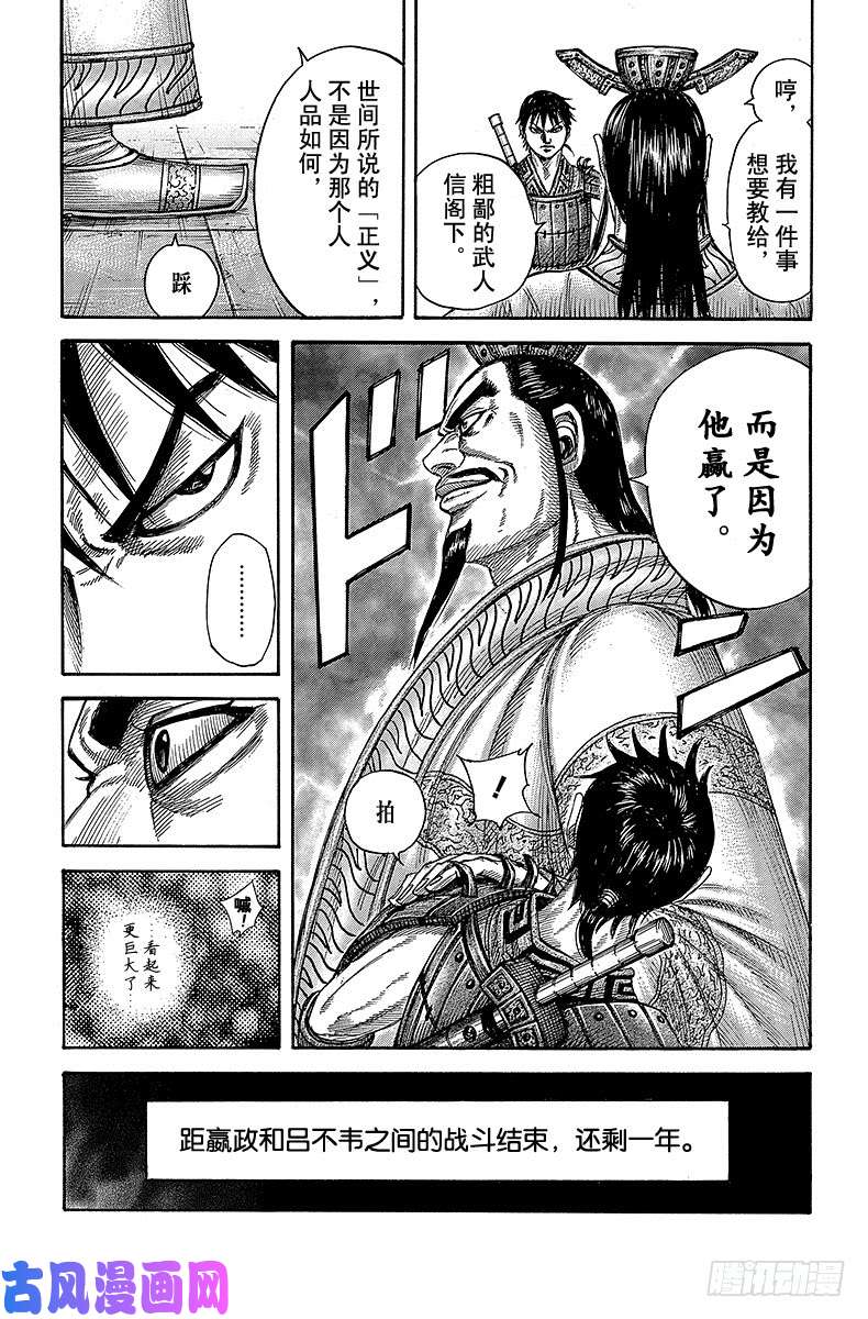 王者天下第378话 正义