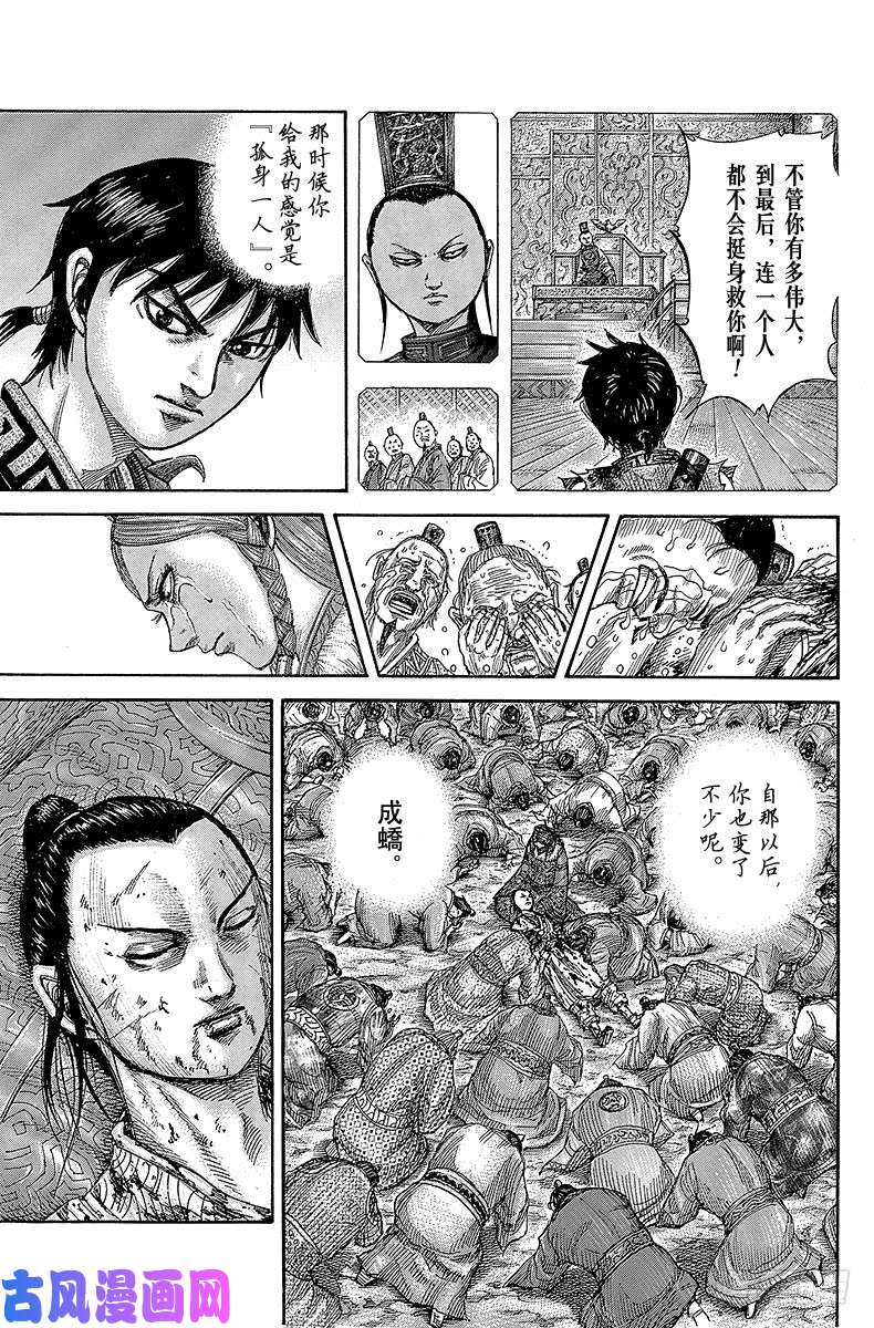 王者天下第378话 正义