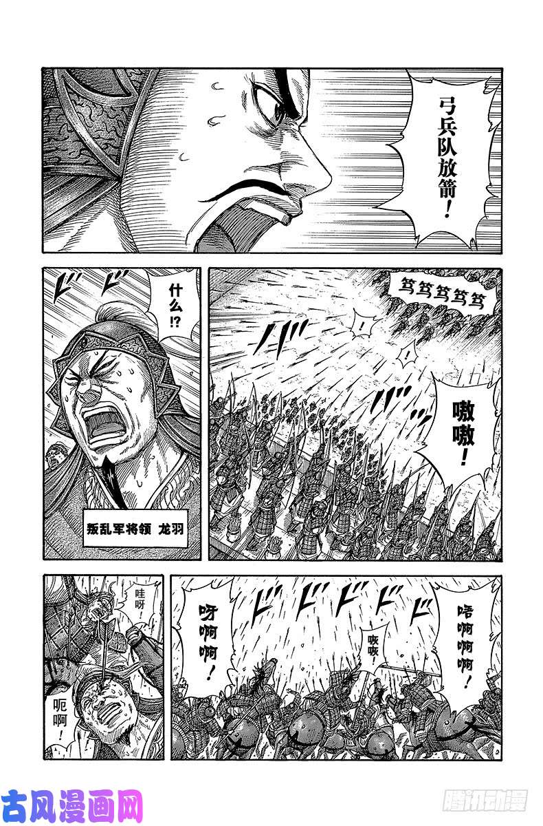 王者天下第378话 正义