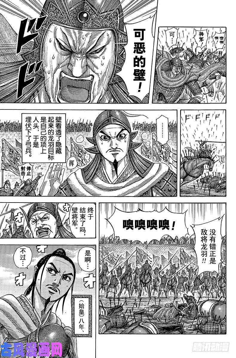 王者天下第378话 正义