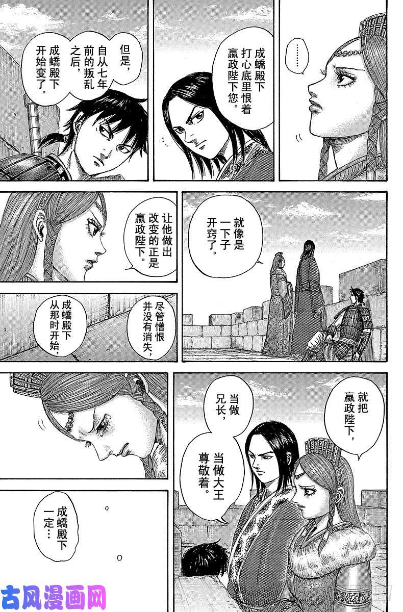 王者天下第378话 正义