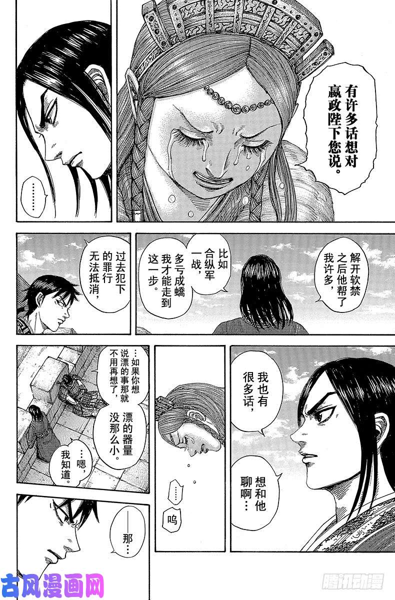 王者天下第378话 正义