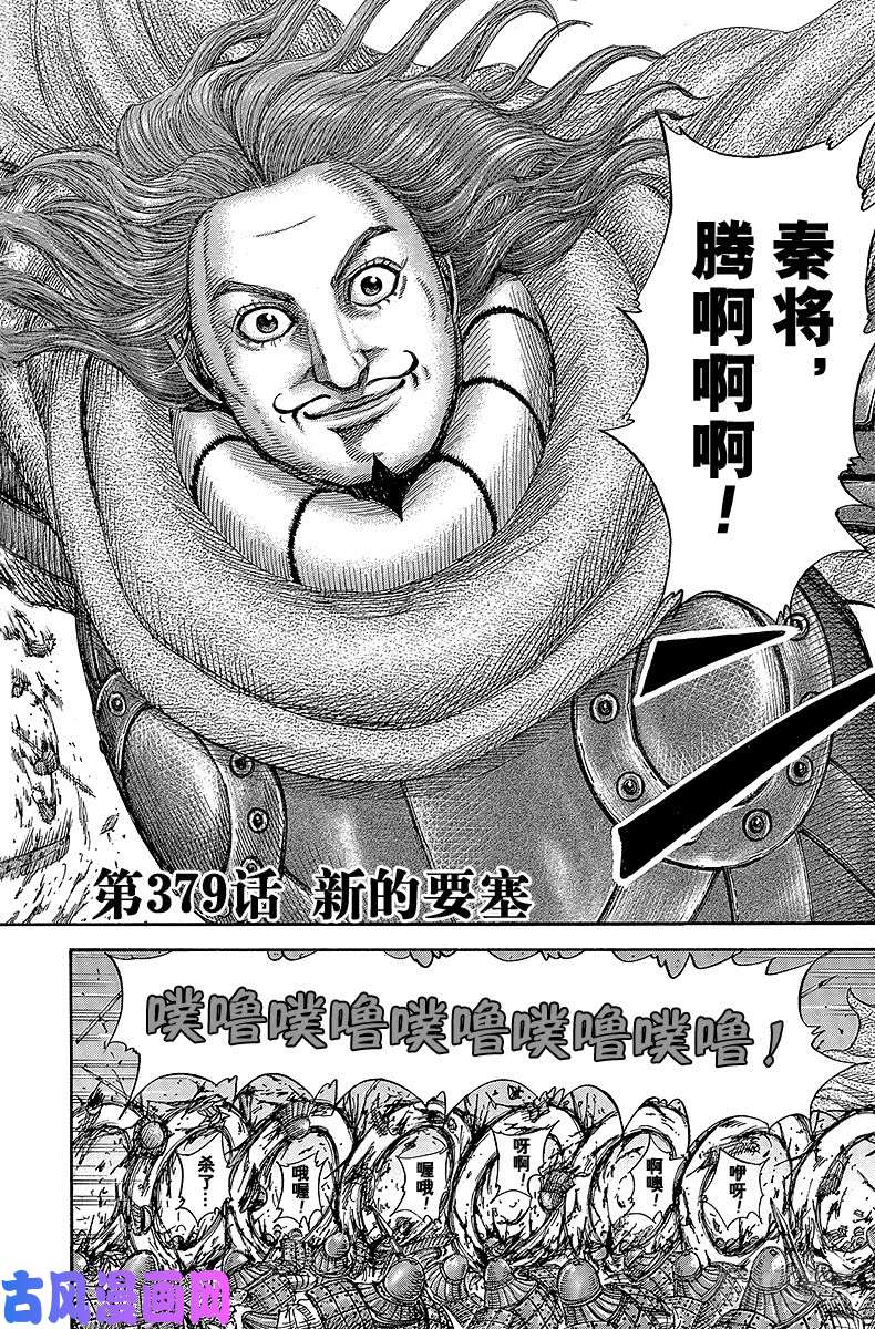 王者天下第379话 新的要塞