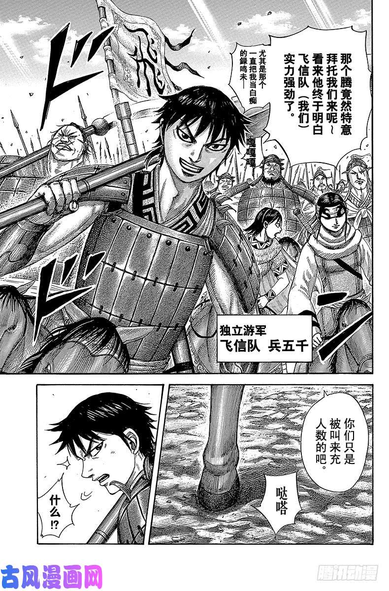 王者天下第379话 新的要塞