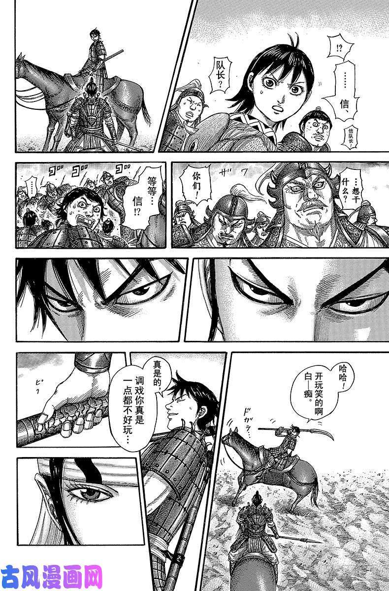 王者天下第379话 新的要塞