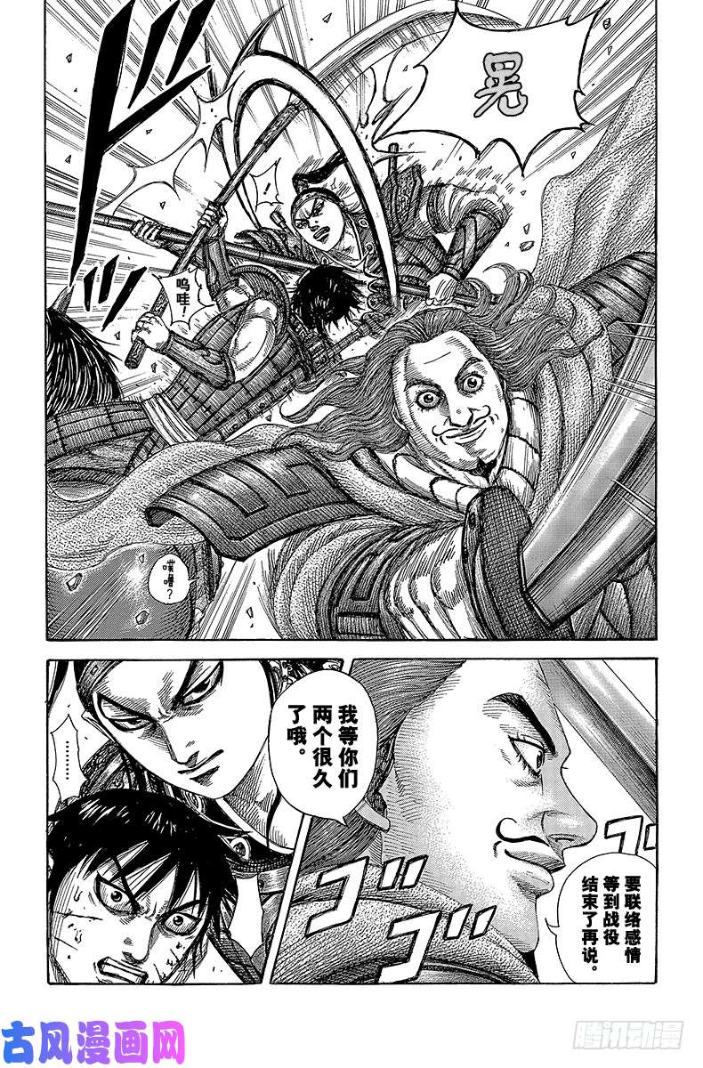 王者天下第379话 新的要塞