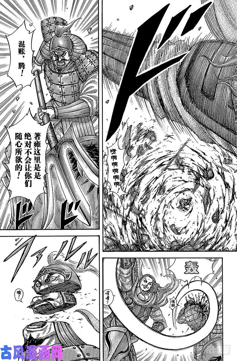 王者天下第379话 新的要塞