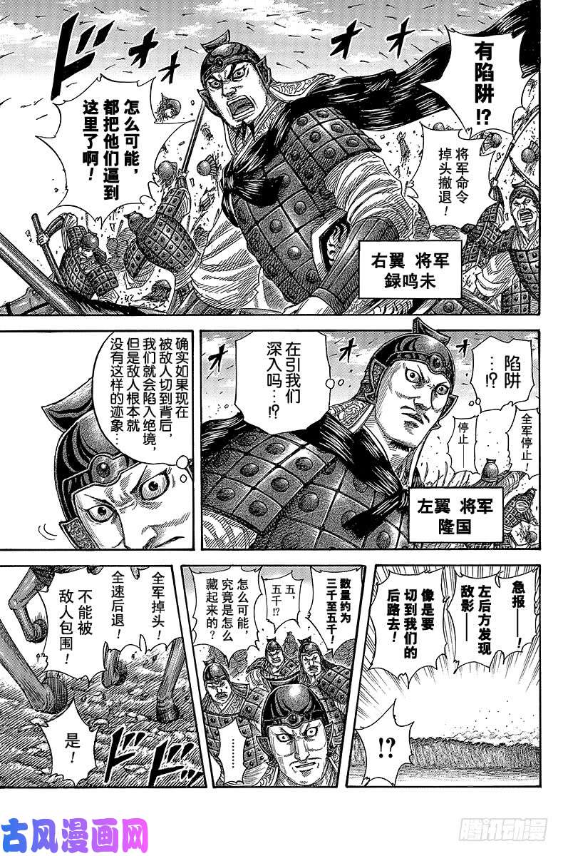 王者天下第379话 新的要塞