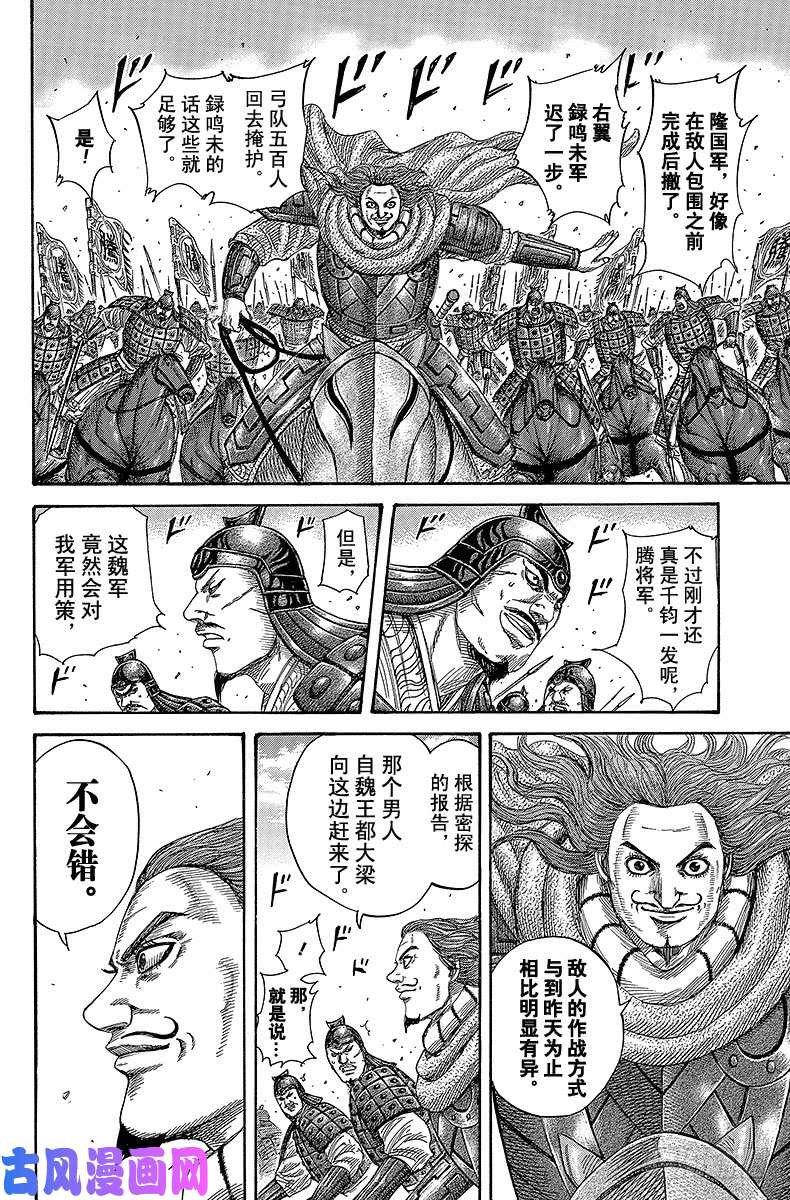 王者天下第379话 新的要塞