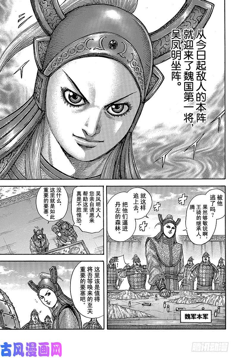 王者天下第379话 新的要塞