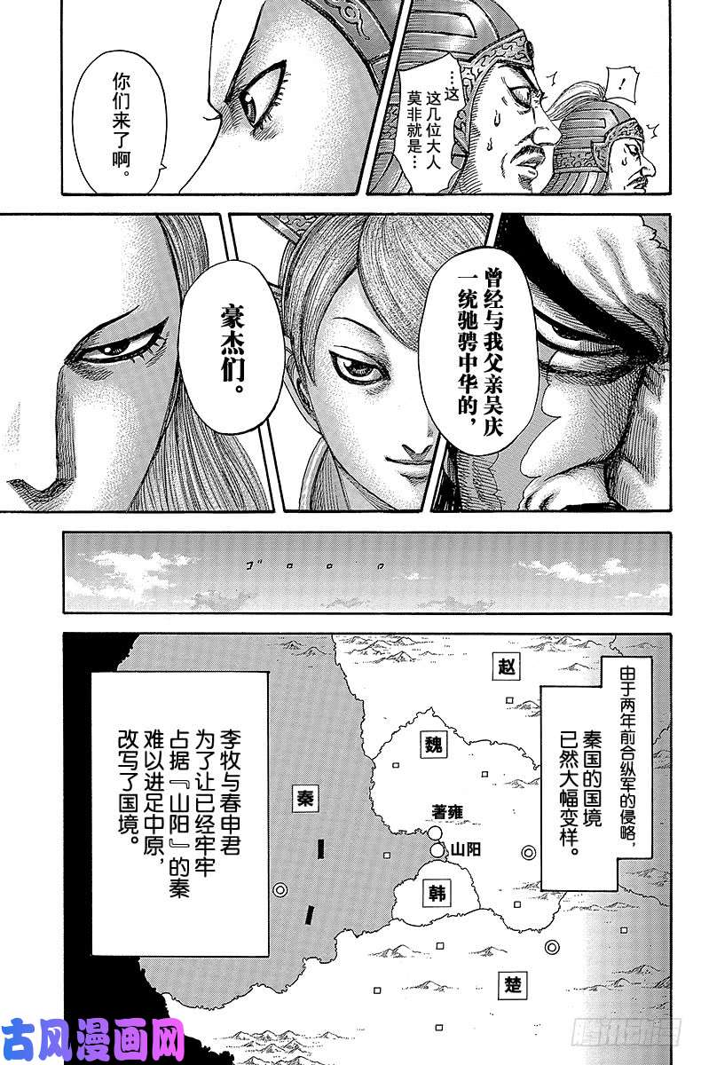 王者天下第379话 新的要塞