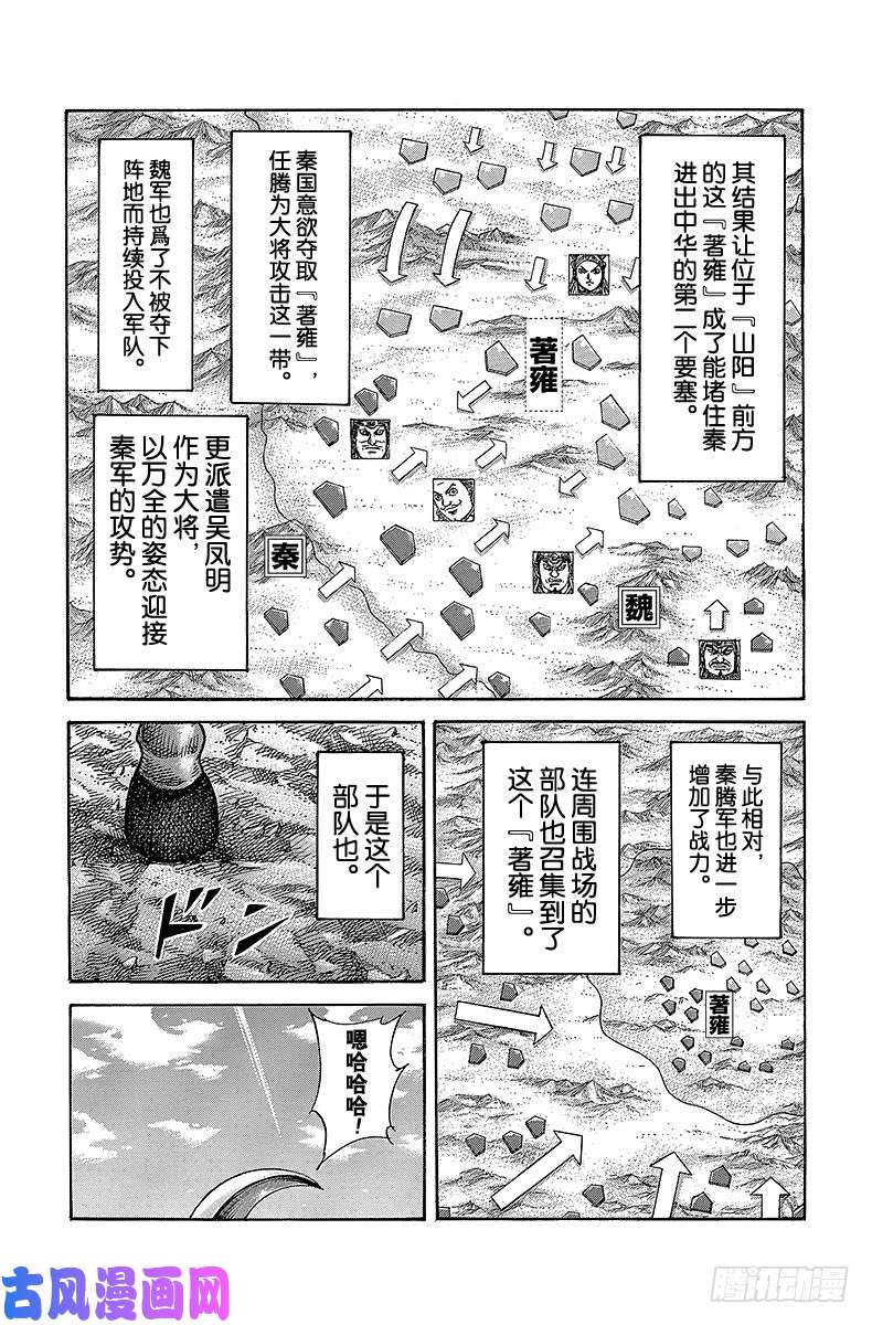 王者天下第379话 新的要塞