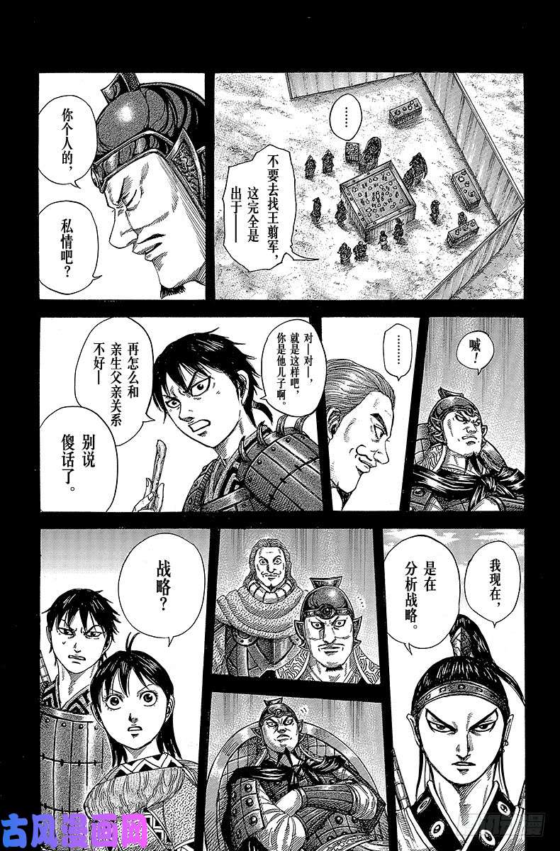 王者天下第380话 私情与战略