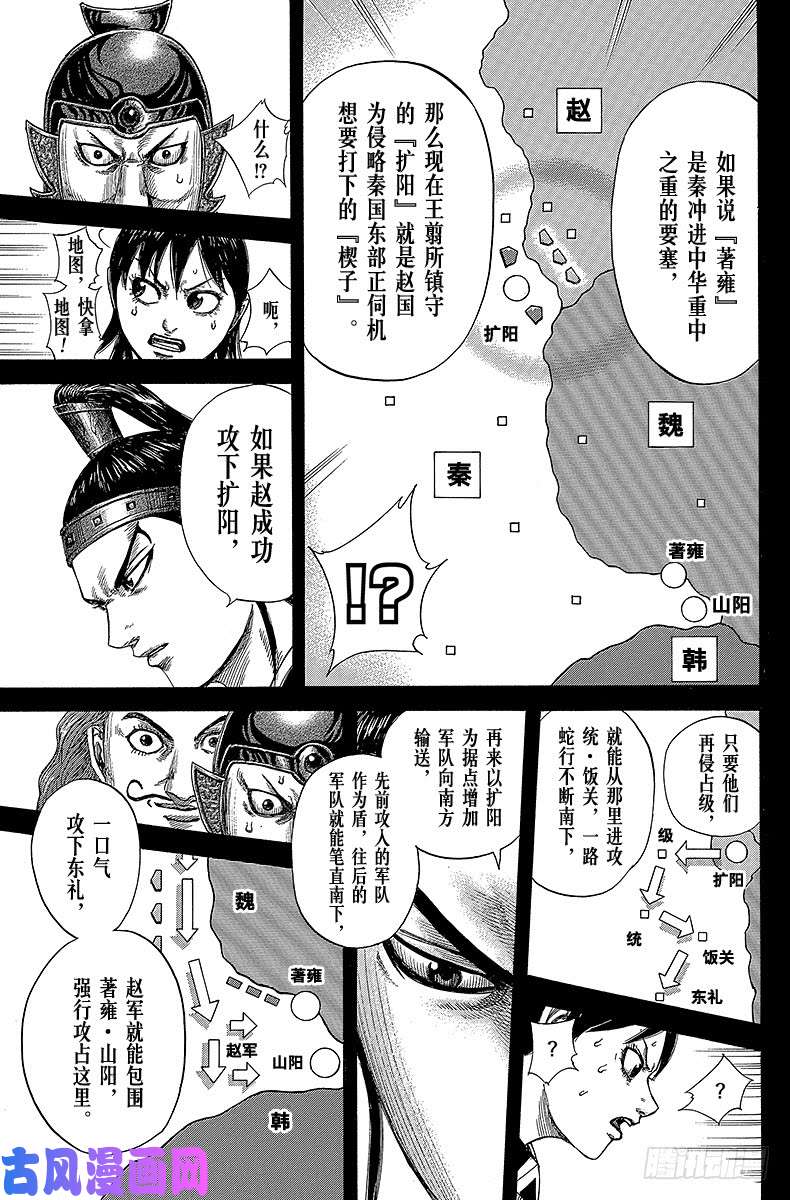 王者天下第380话 私情与战略