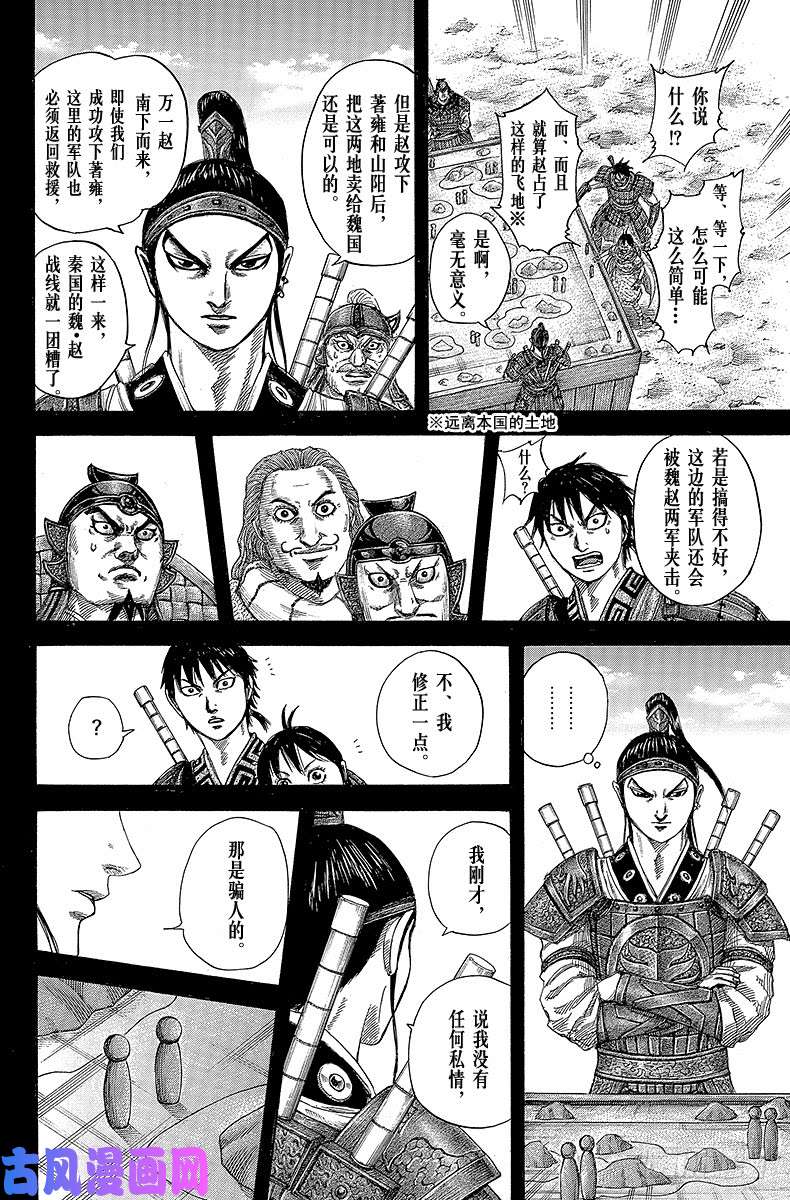 王者天下第380话 私情与战略