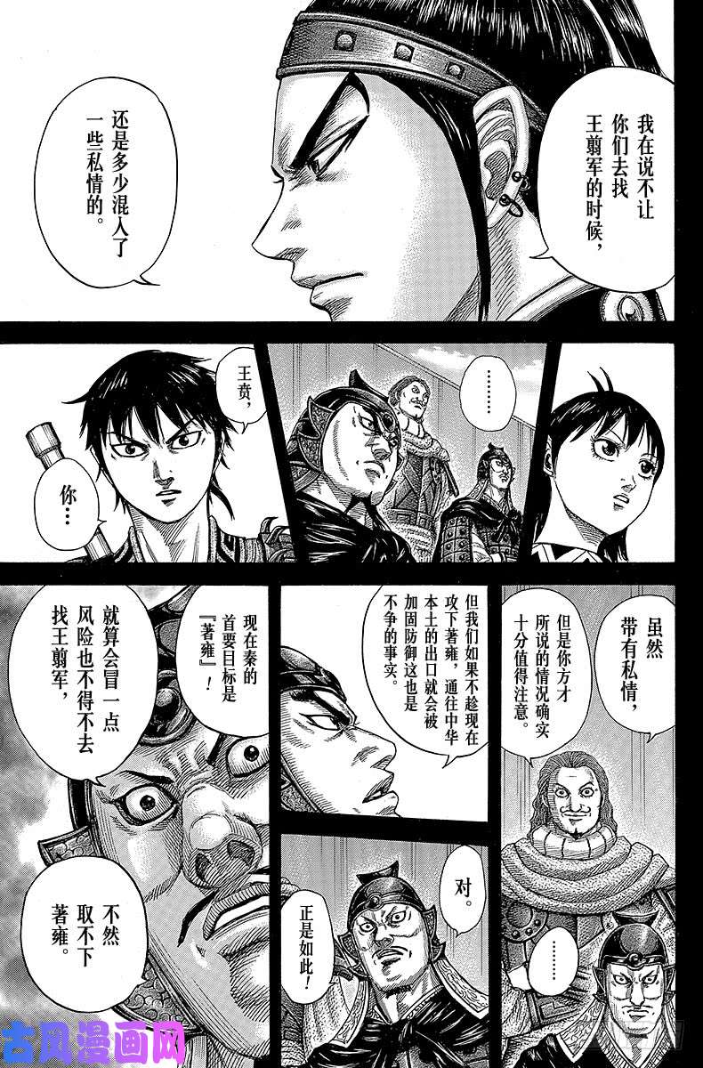 王者天下第380话 私情与战略