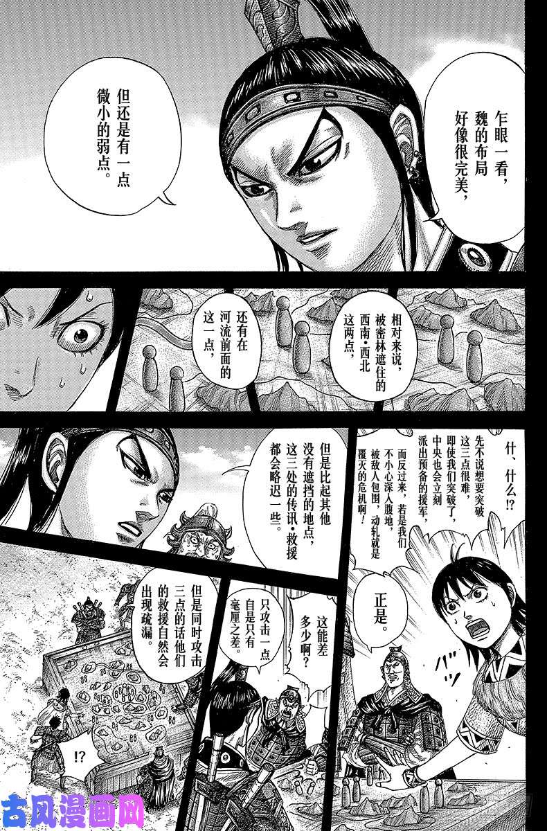 王者天下第380话 私情与战略