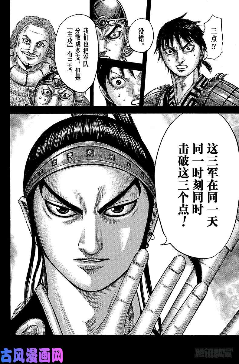 王者天下第380话 私情与战略