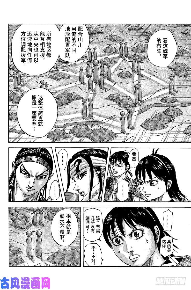 王者天下第380话 私情与战略