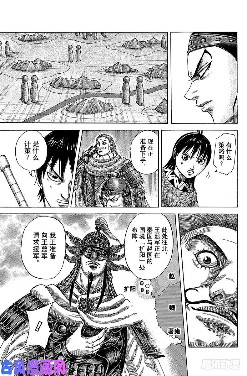 王者天下第380话 私情与战略