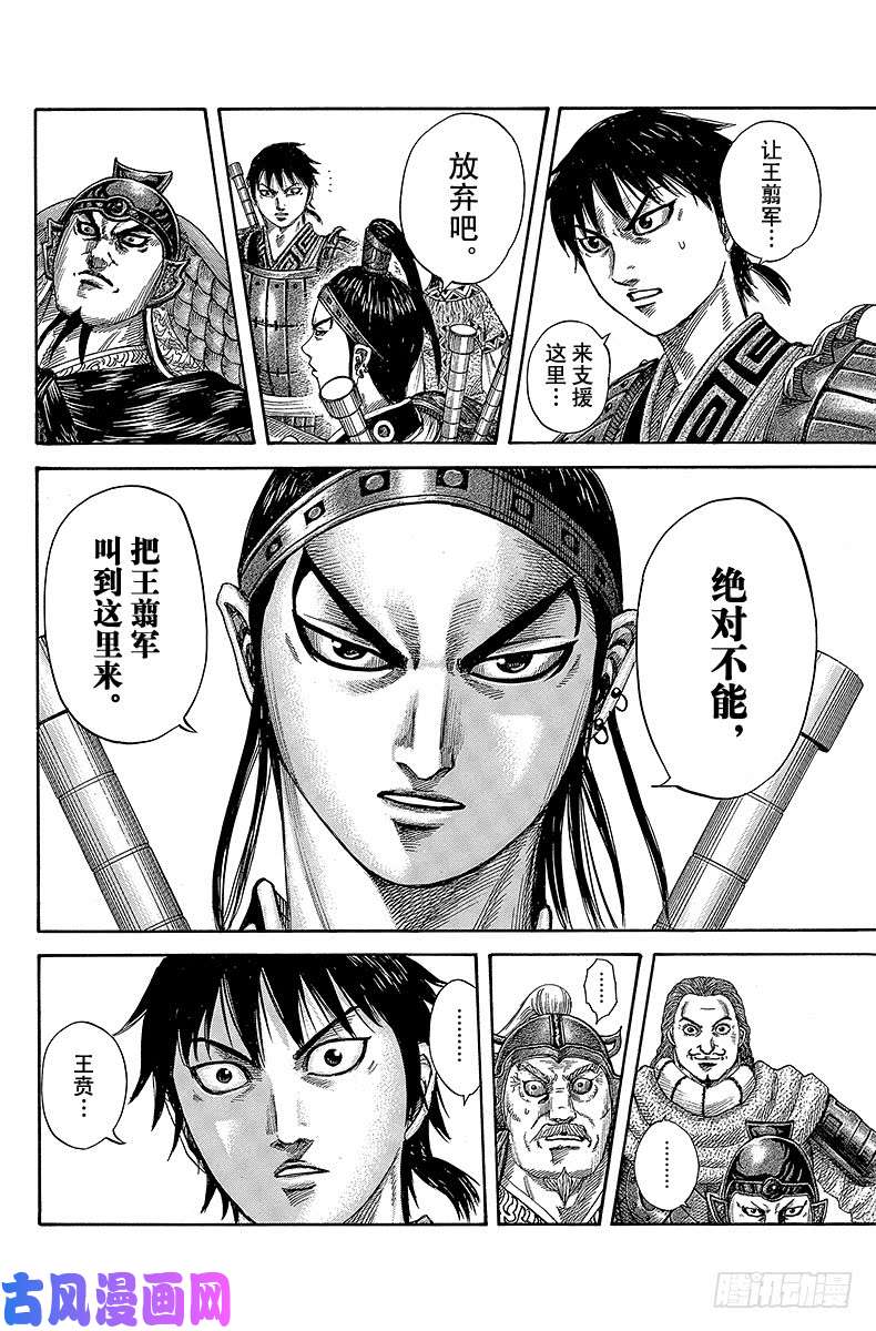 王者天下第380话 私情与战略