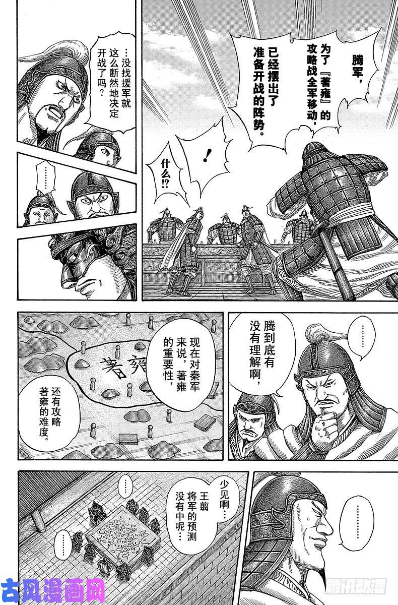 王者天下第380话 私情与战略