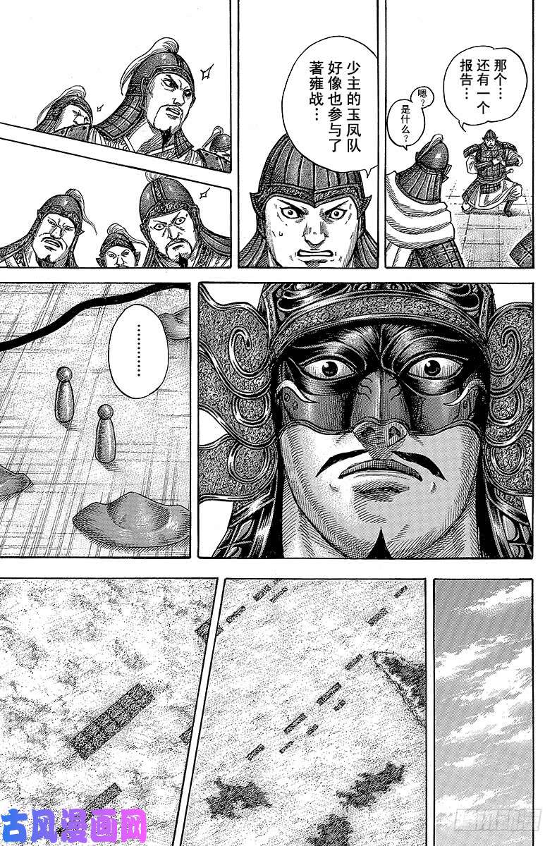 王者天下第380话 私情与战略