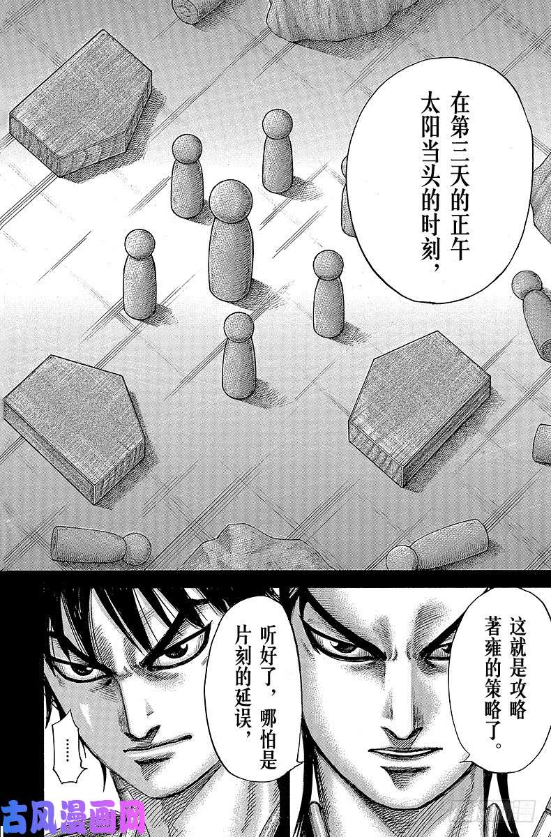 王者天下第381话 老派之人