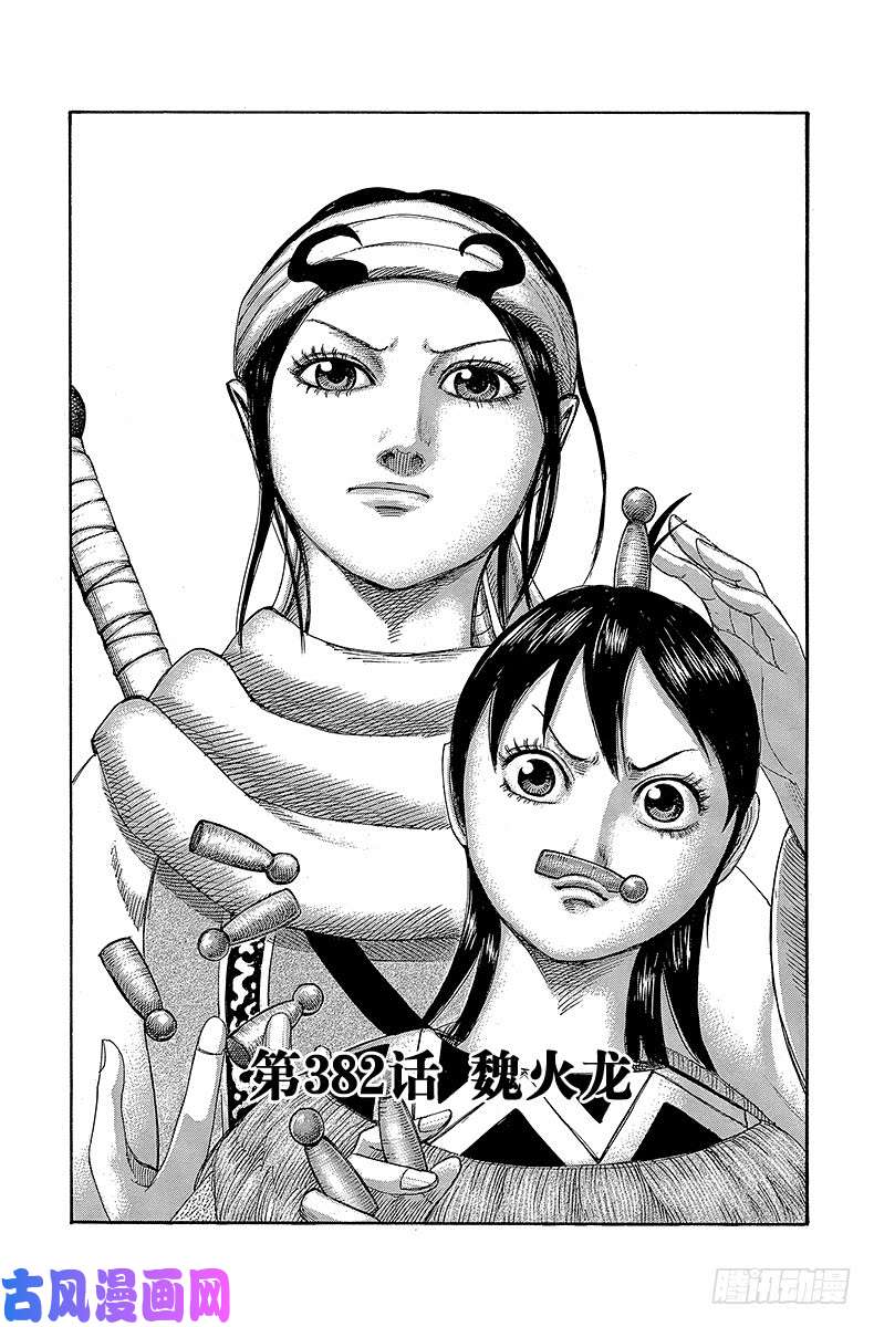 王者天下第382话 魏火龙