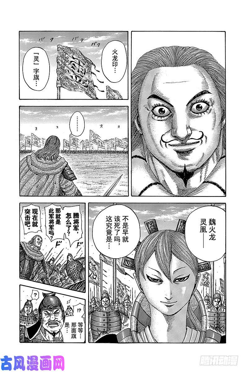 王者天下第382话 魏火龙