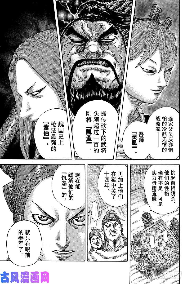 王者天下第382话 魏火龙