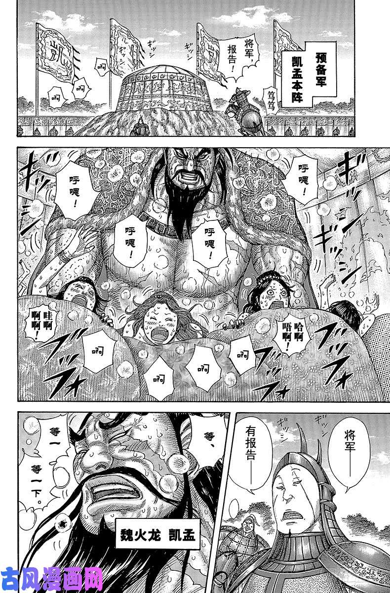 王者天下第382话 魏火龙