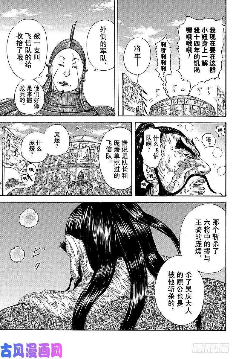 王者天下第382话 魏火龙