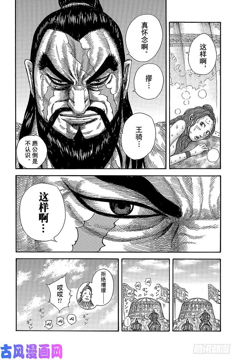 王者天下第382话 魏火龙