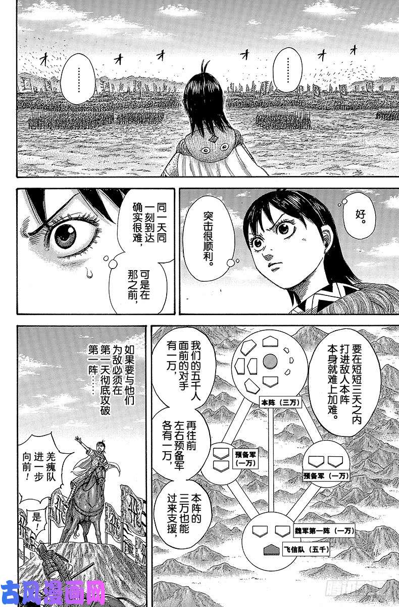 王者天下第382话 魏火龙