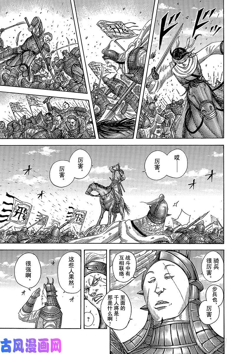 王者天下第382话 魏火龙