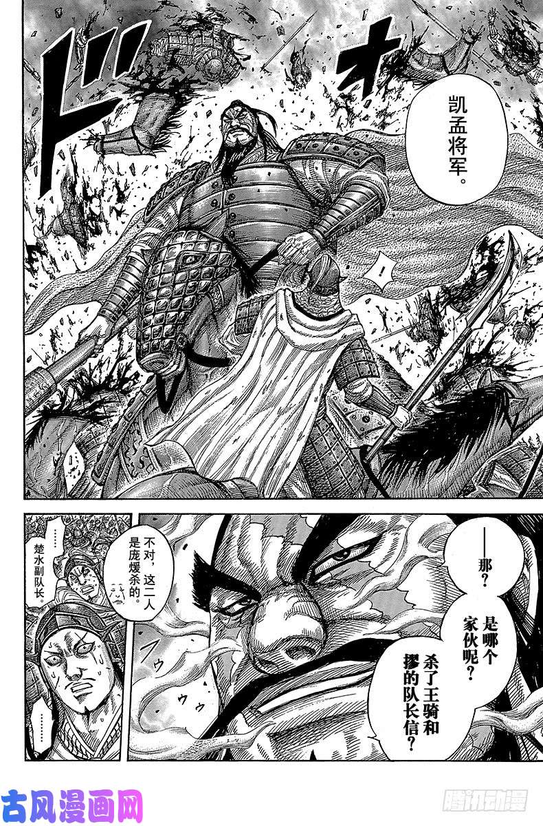 王者天下第382话 魏火龙