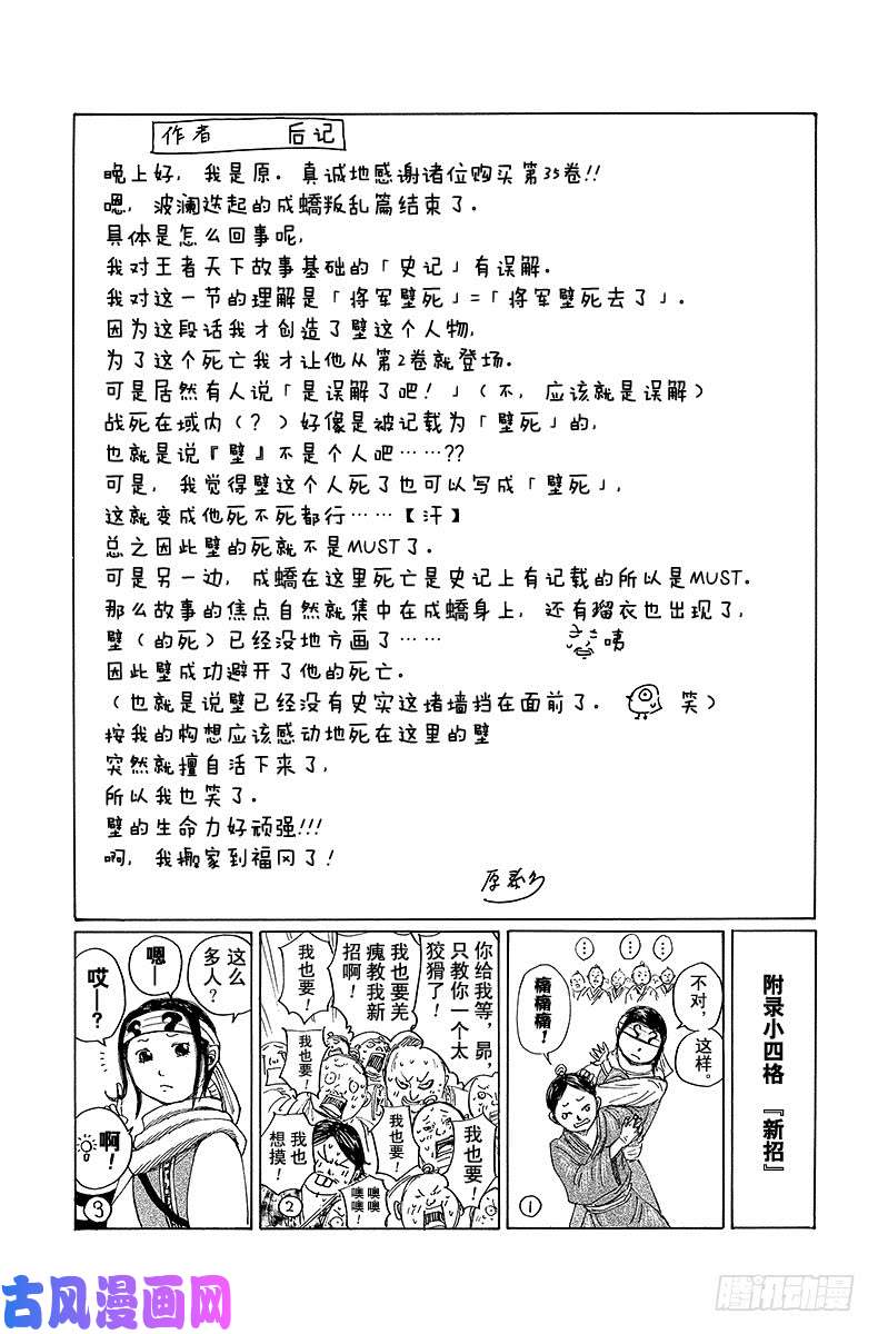 王者天下第382话 魏火龙