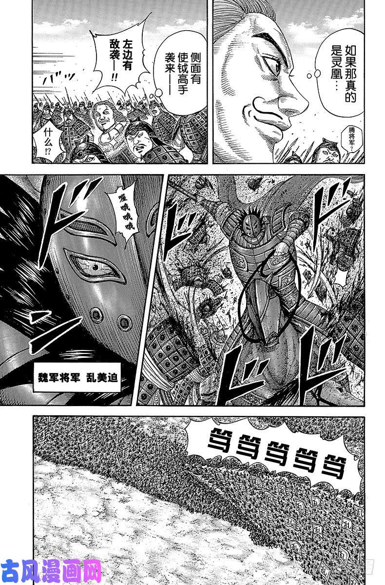 王者天下第382话 魏火龙