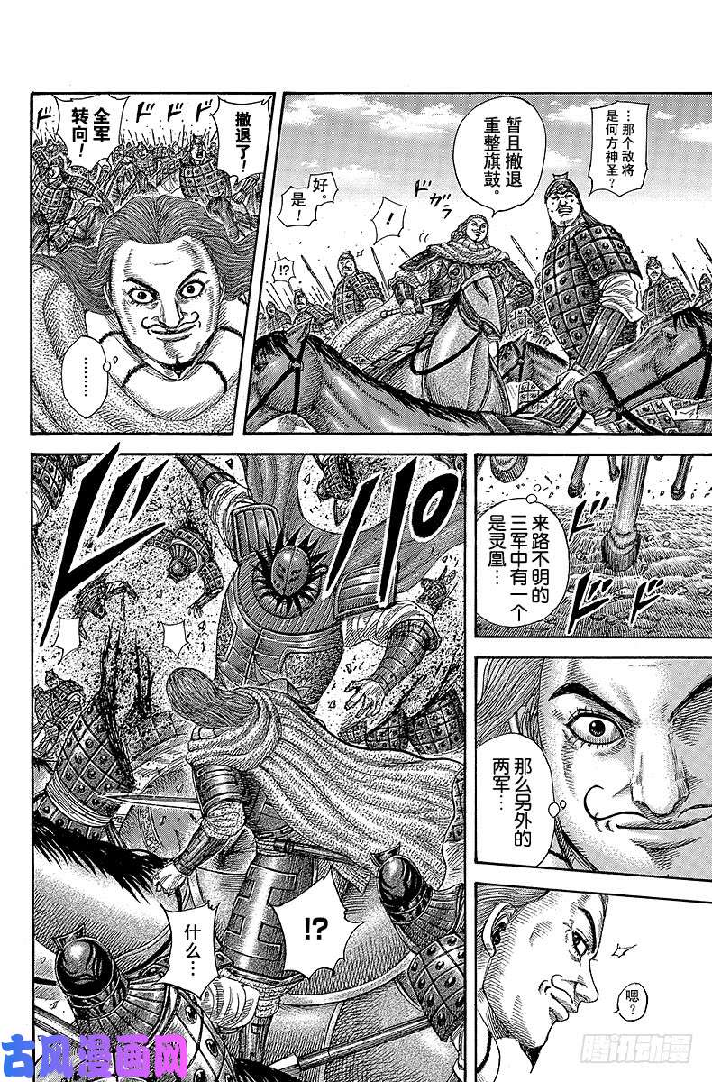 王者天下第382话 魏火龙