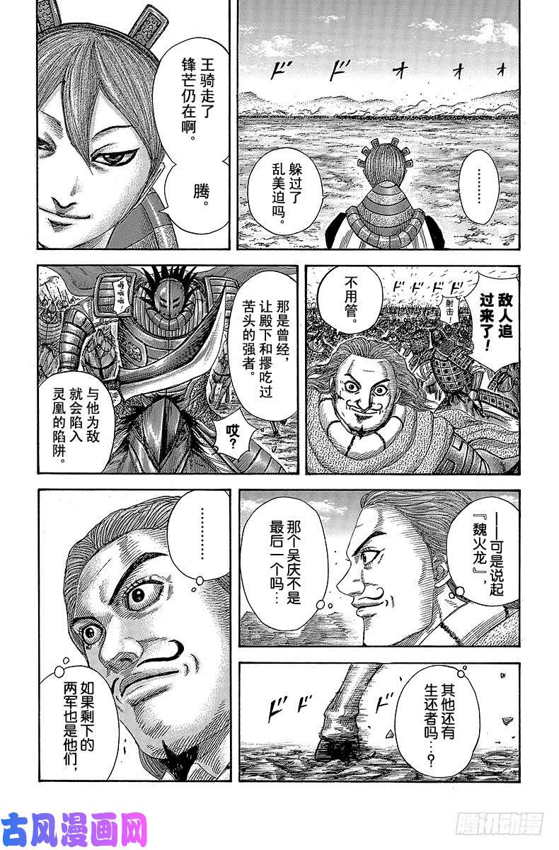 王者天下第382话 魏火龙