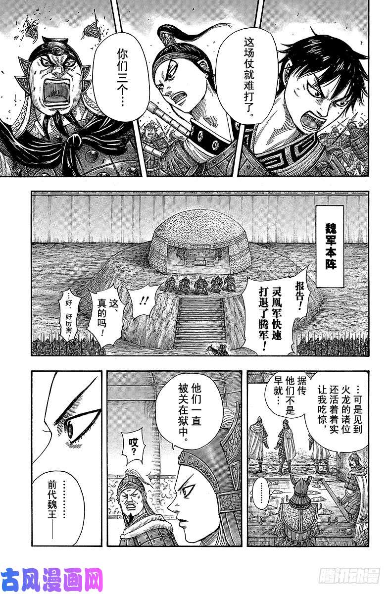 王者天下第382话 魏火龙