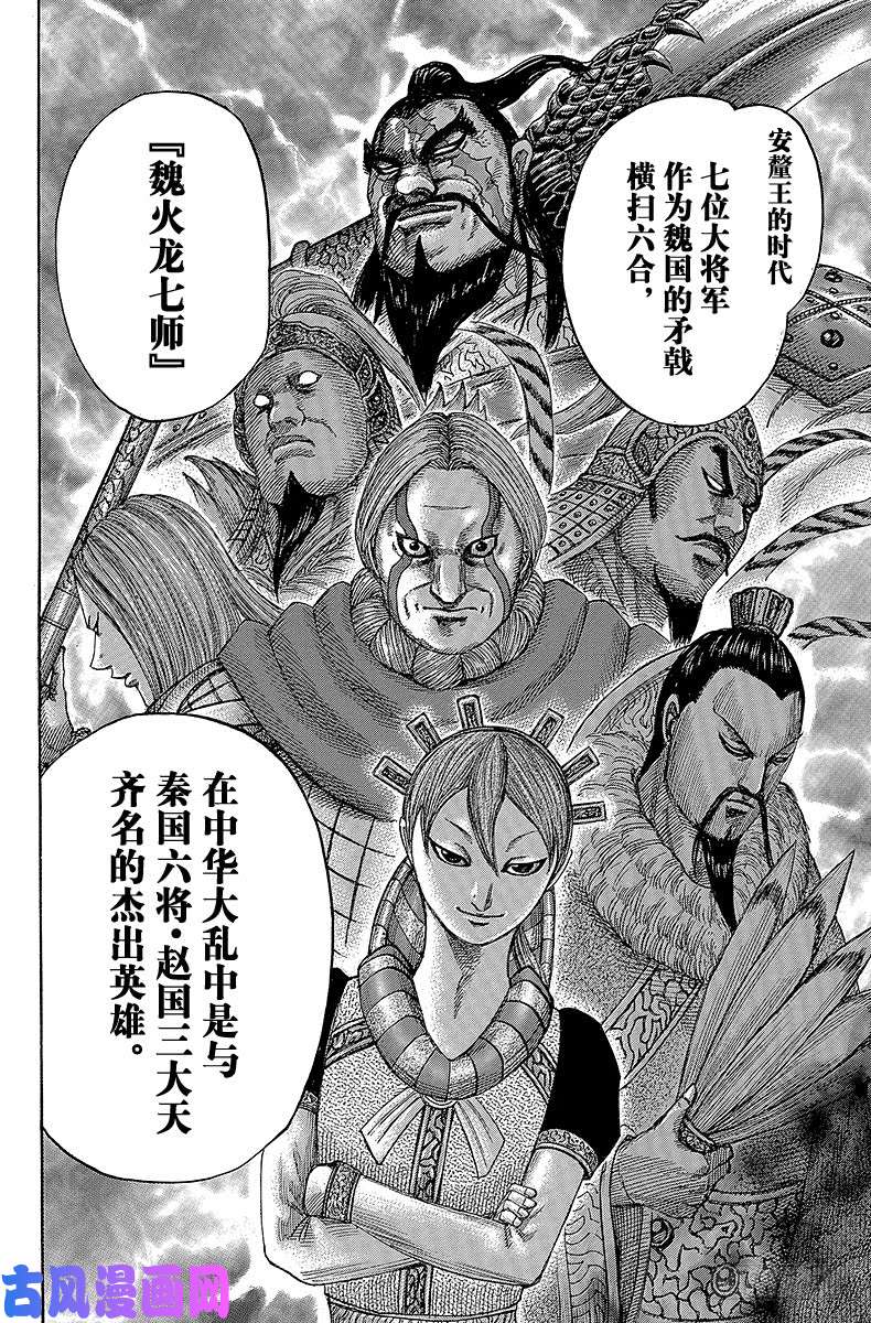 王者天下第382话 魏火龙