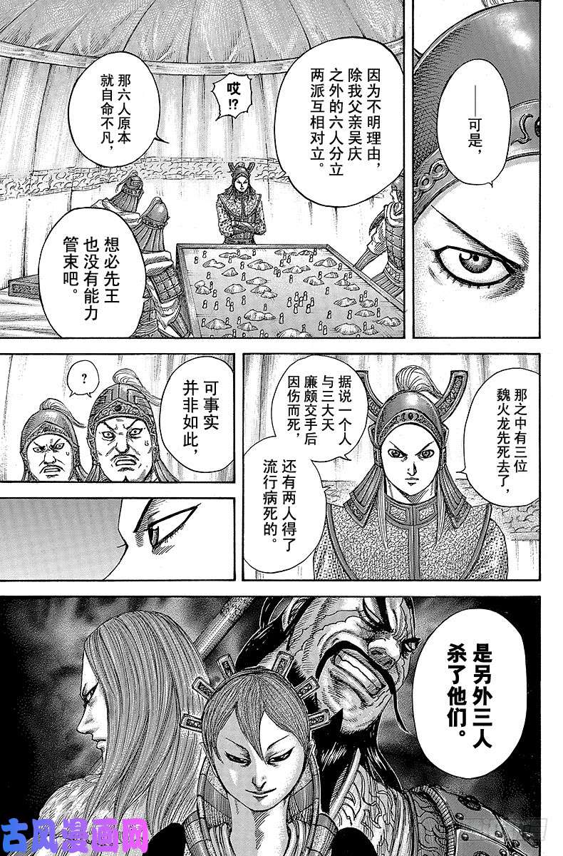 王者天下第382话 魏火龙