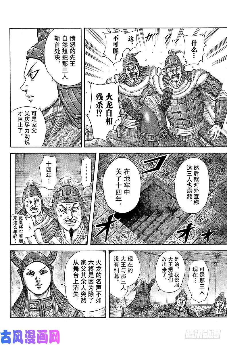 王者天下第382话 魏火龙