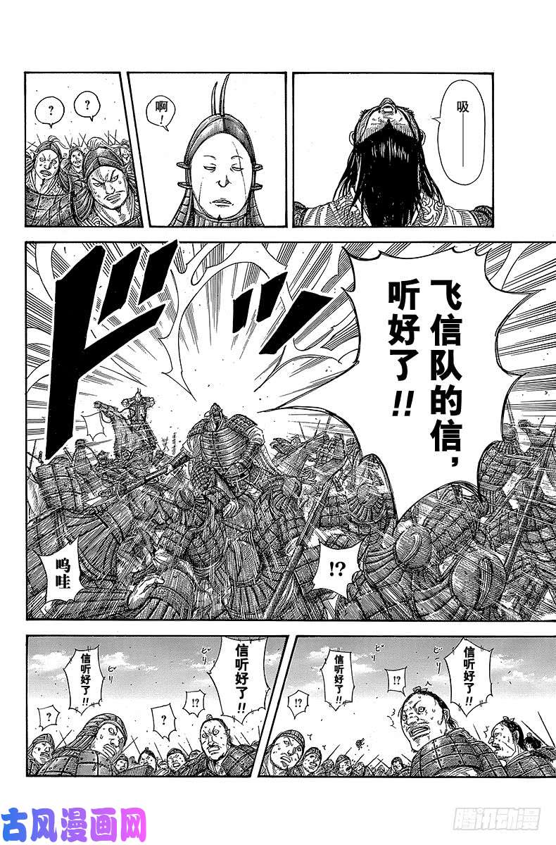 王者天下第383话 呼唤