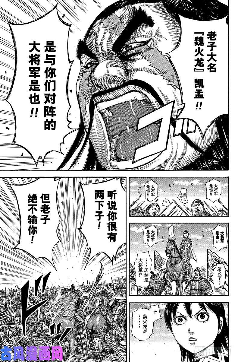 王者天下第383话 呼唤