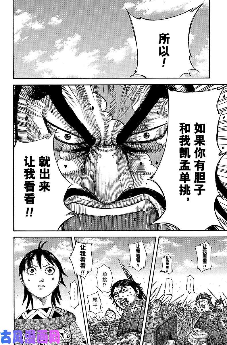 王者天下第383话 呼唤